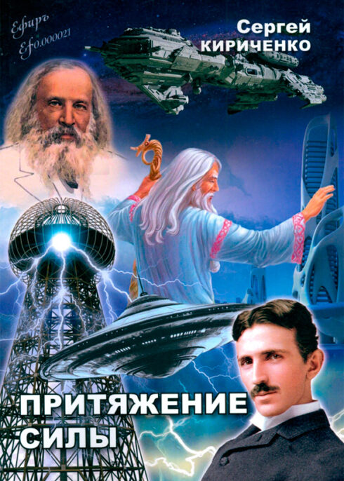 pritajzhenie-sily-kniga Притяжение силы